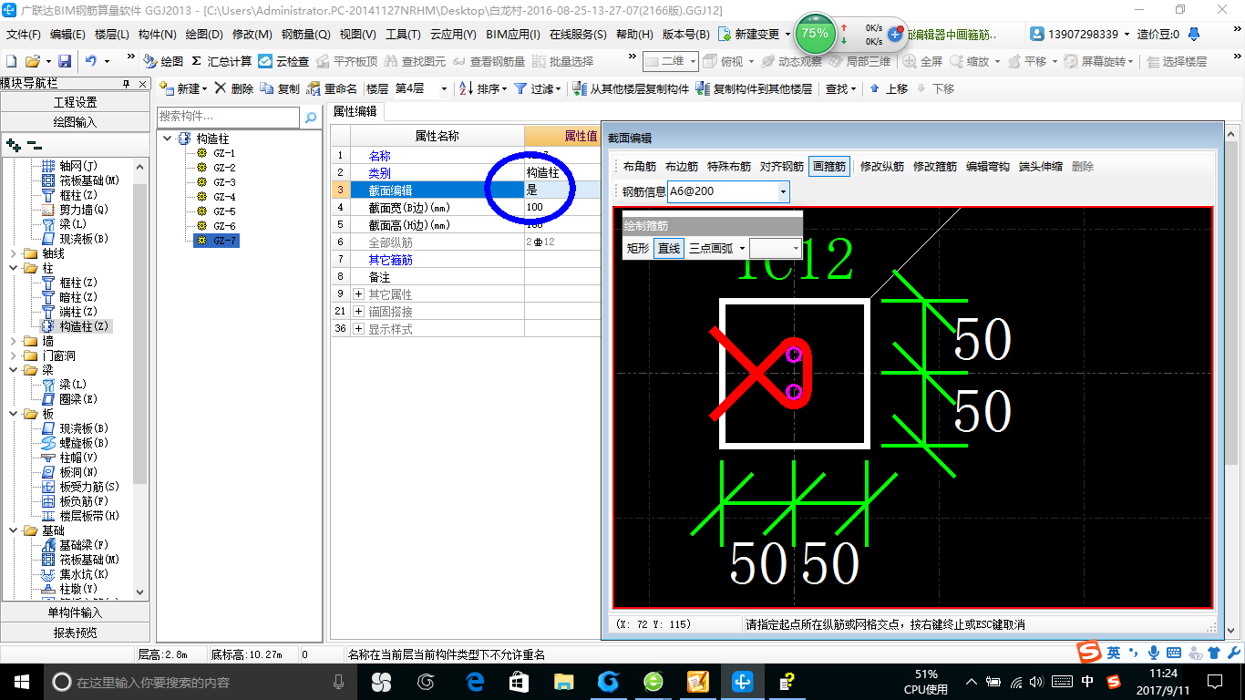 构造柱