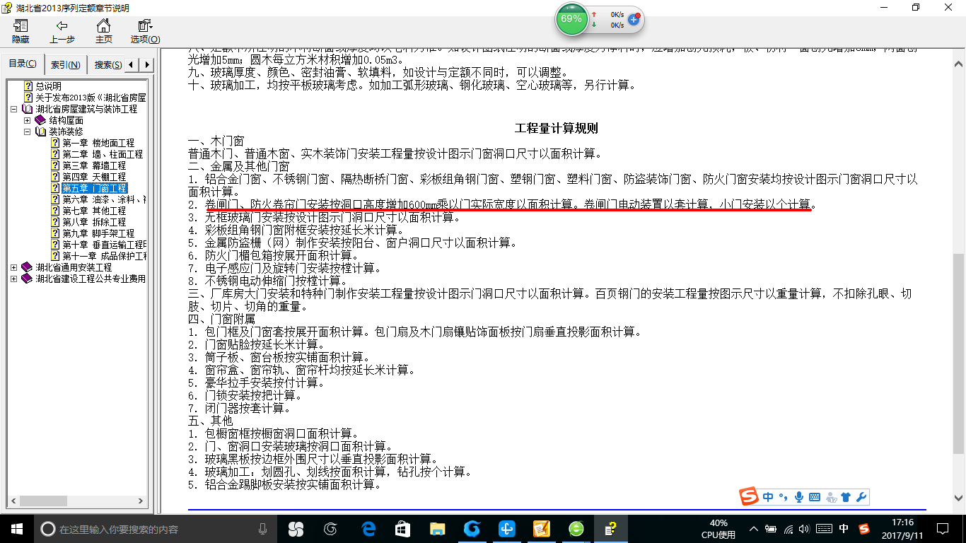 防火卷簾門計算規(guī)則