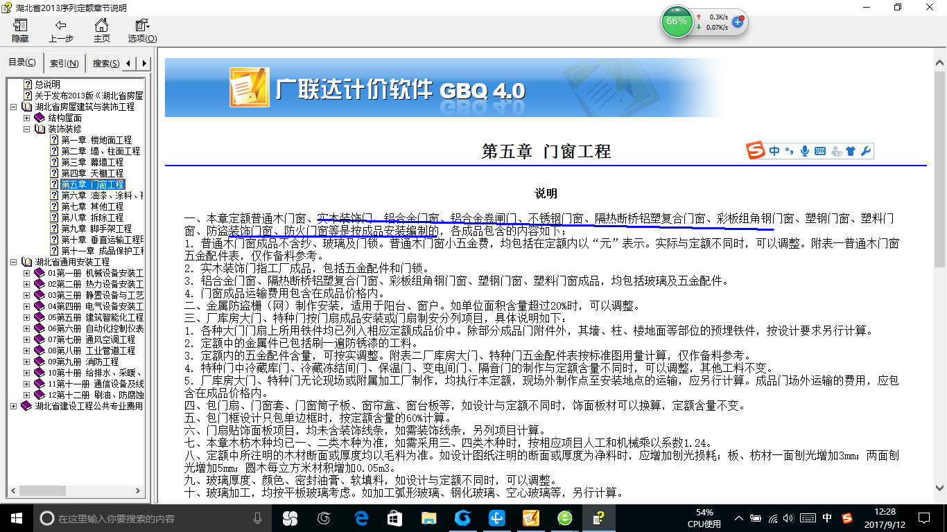 防火卷帘门计算规则
