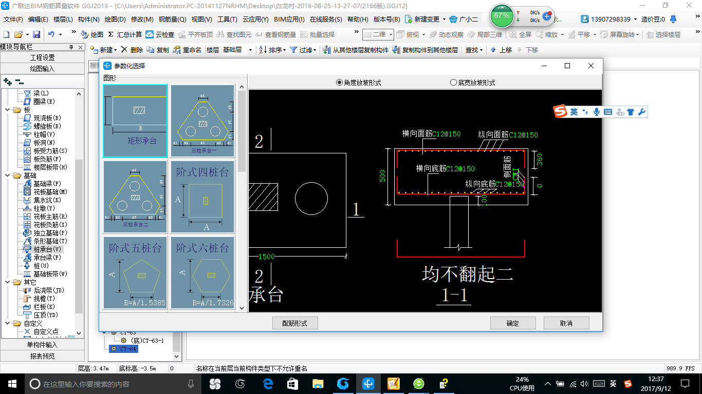 承台钢筋