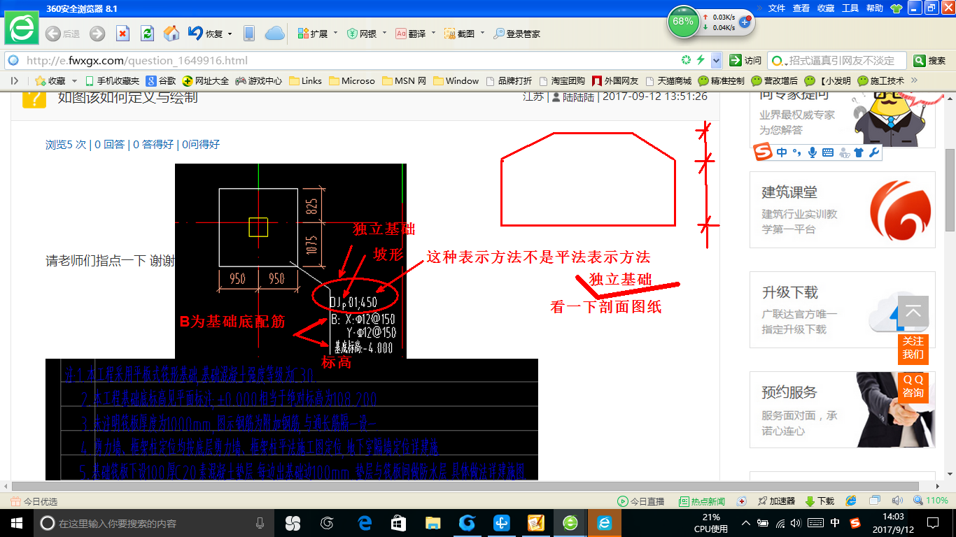 建筑行业快速问答平台-答疑解惑