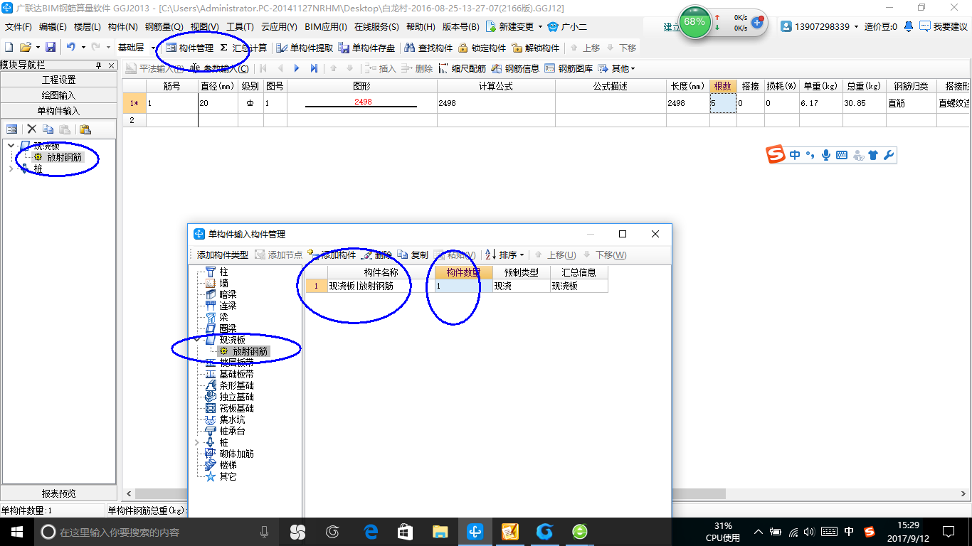 单构件