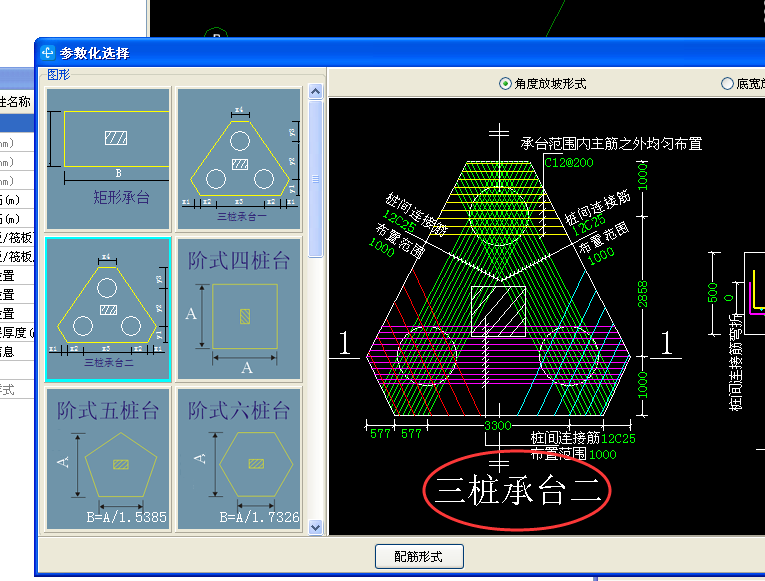 三桩承台