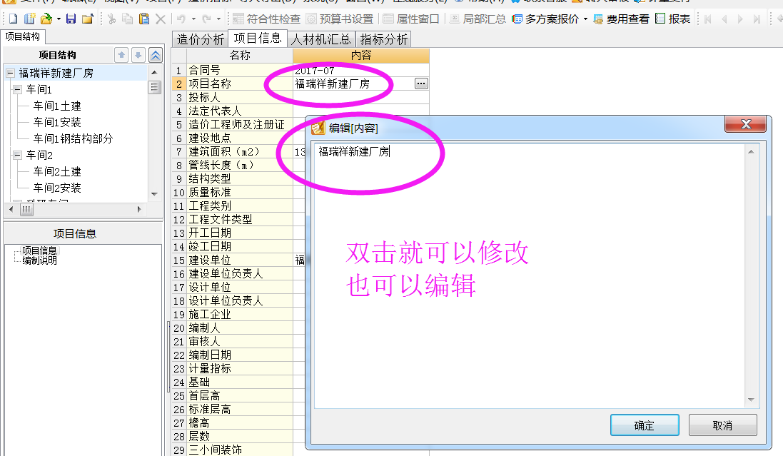 计价软件