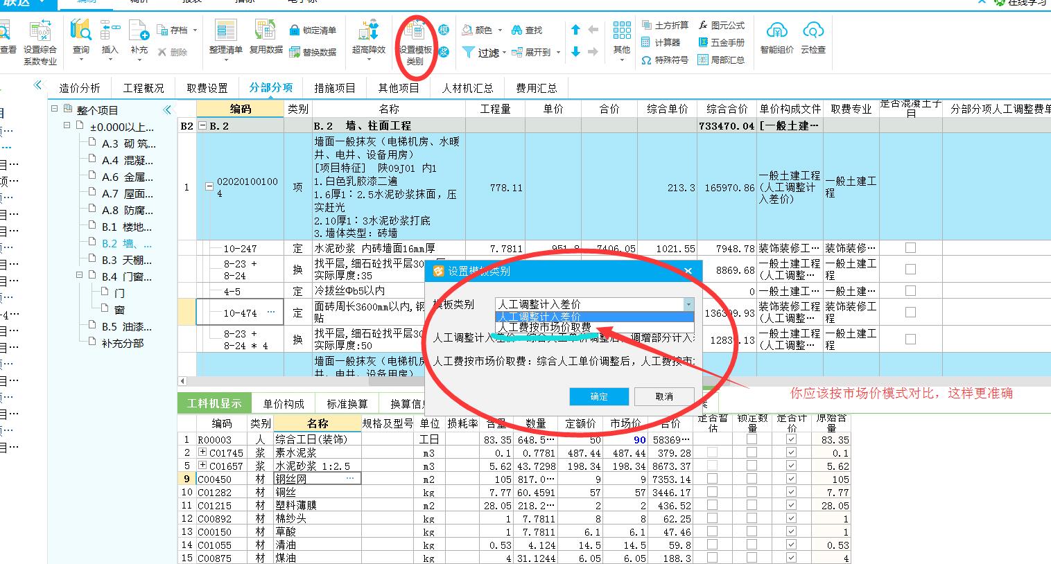 取費表