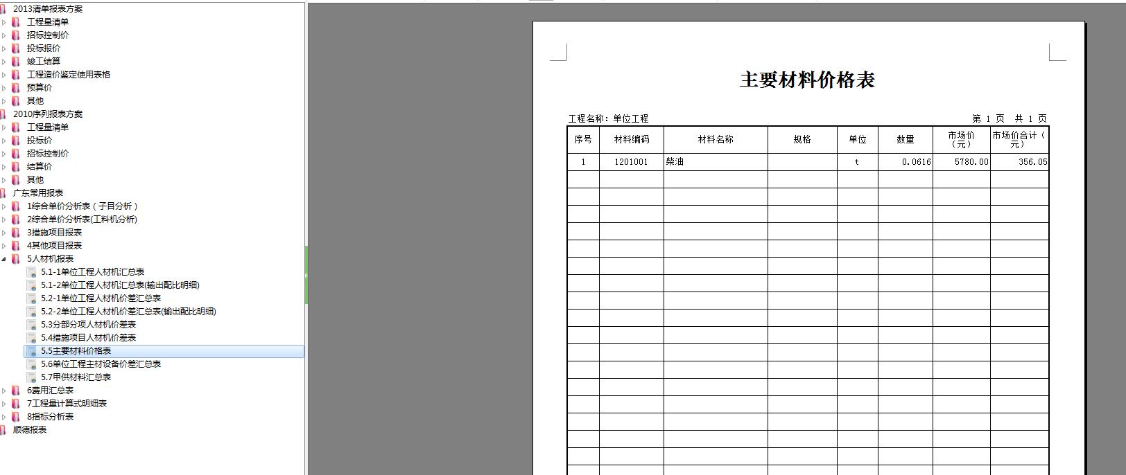 廣聯達服務新干線