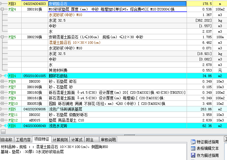 水泥砂浆结合层