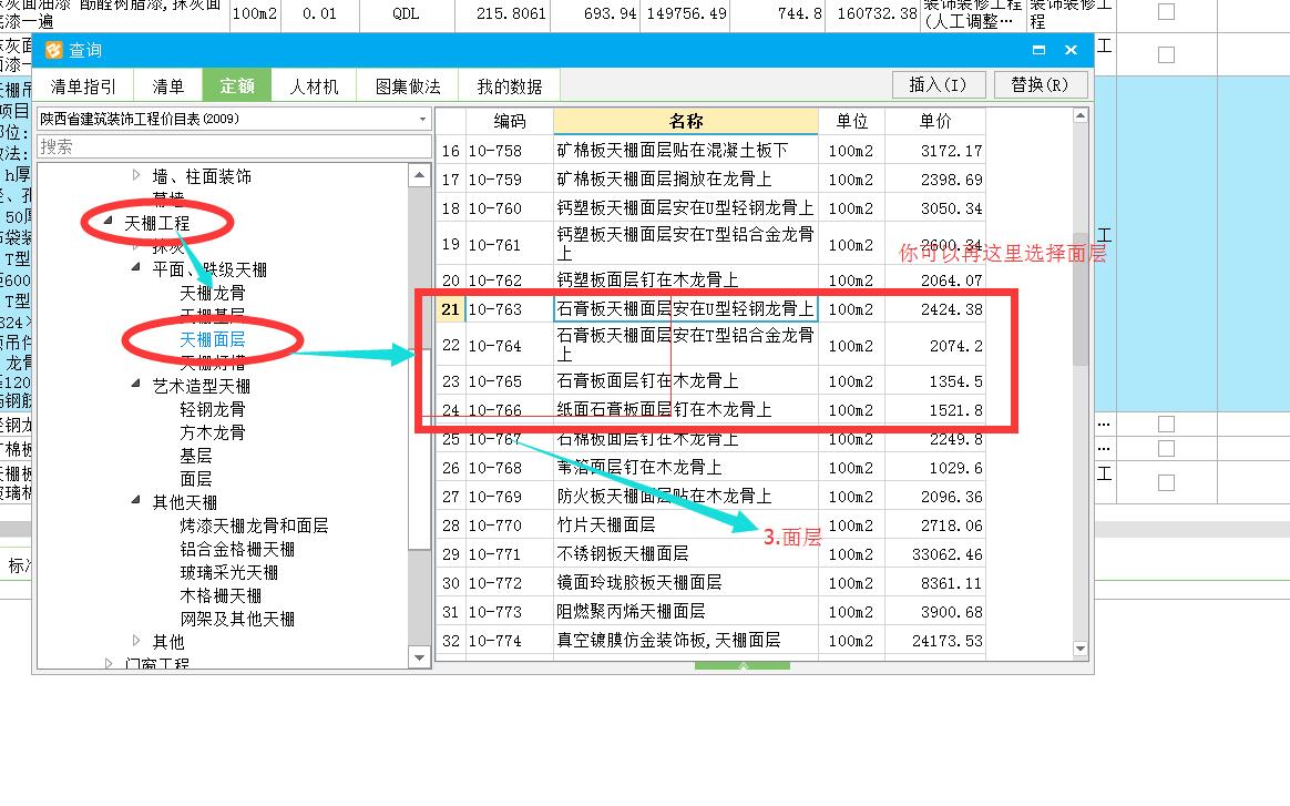 選擇定額