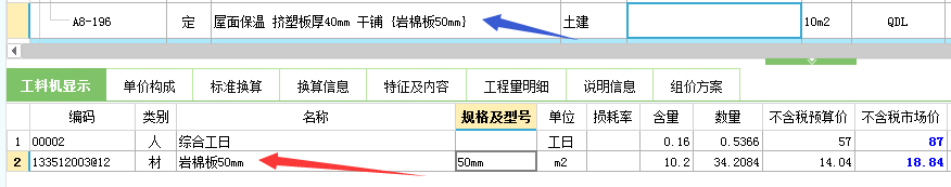 套定额