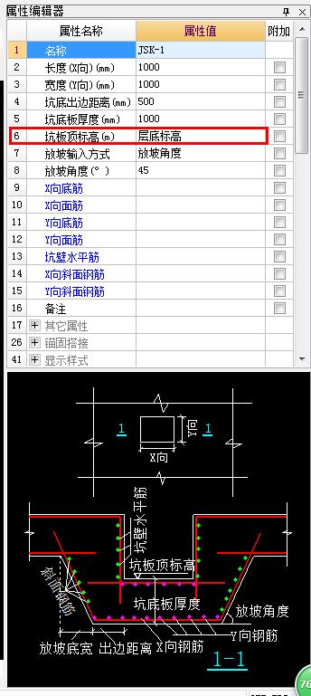 集水坑