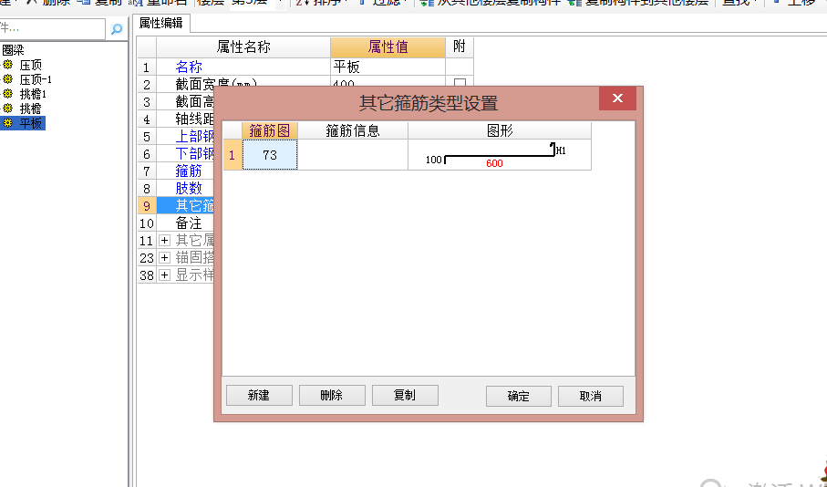 其他箍筋