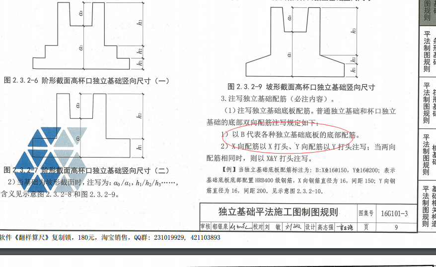 独立基础