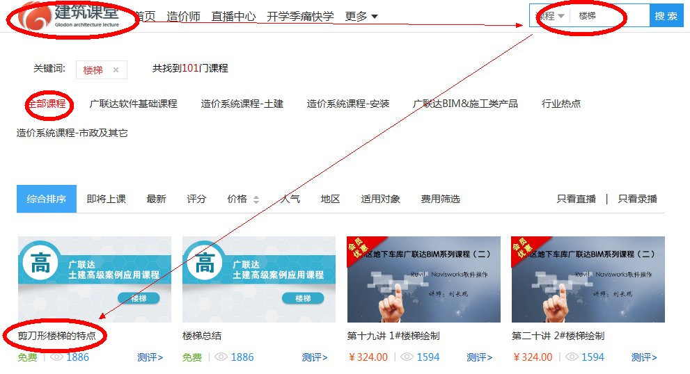剪刀楼梯