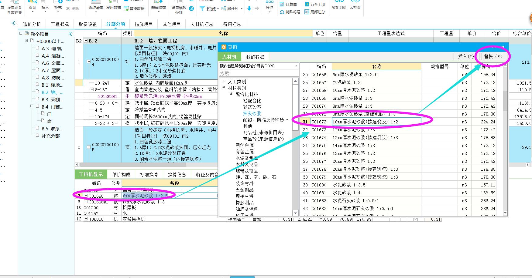 水泥砂浆找平