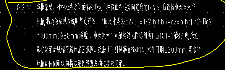 水平加腋