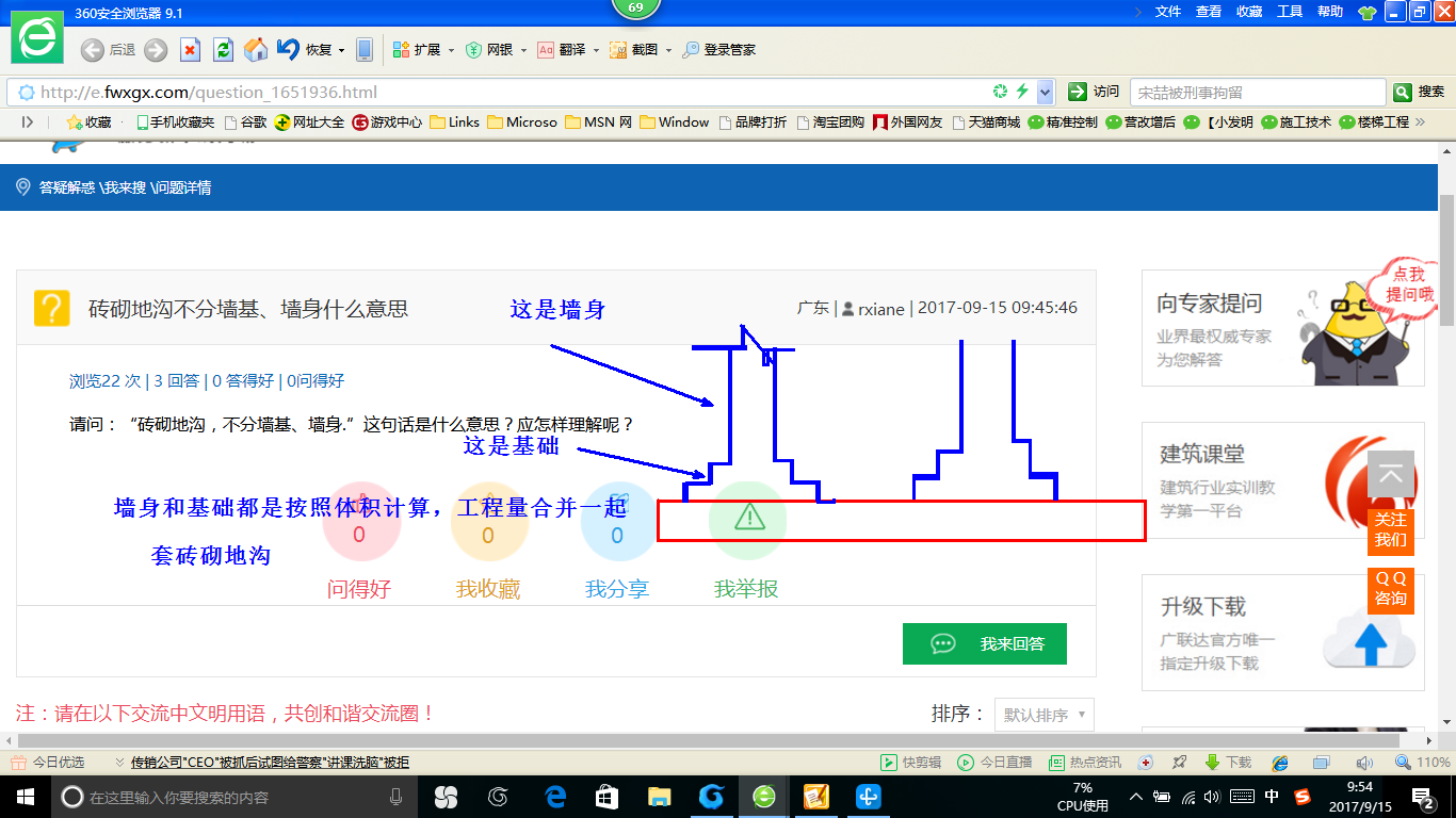 墻身