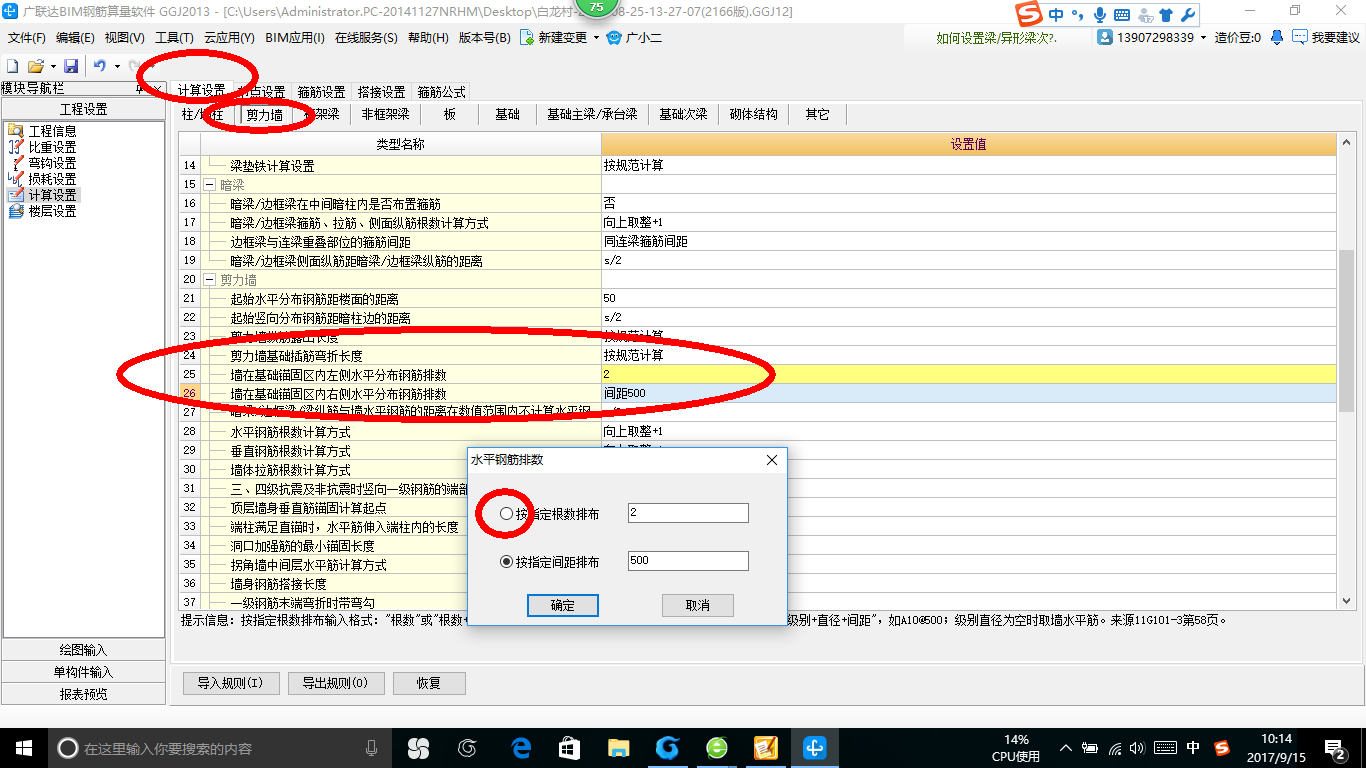 剪力墻