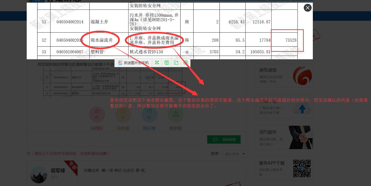 暂估价