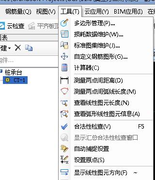 土建算量软件