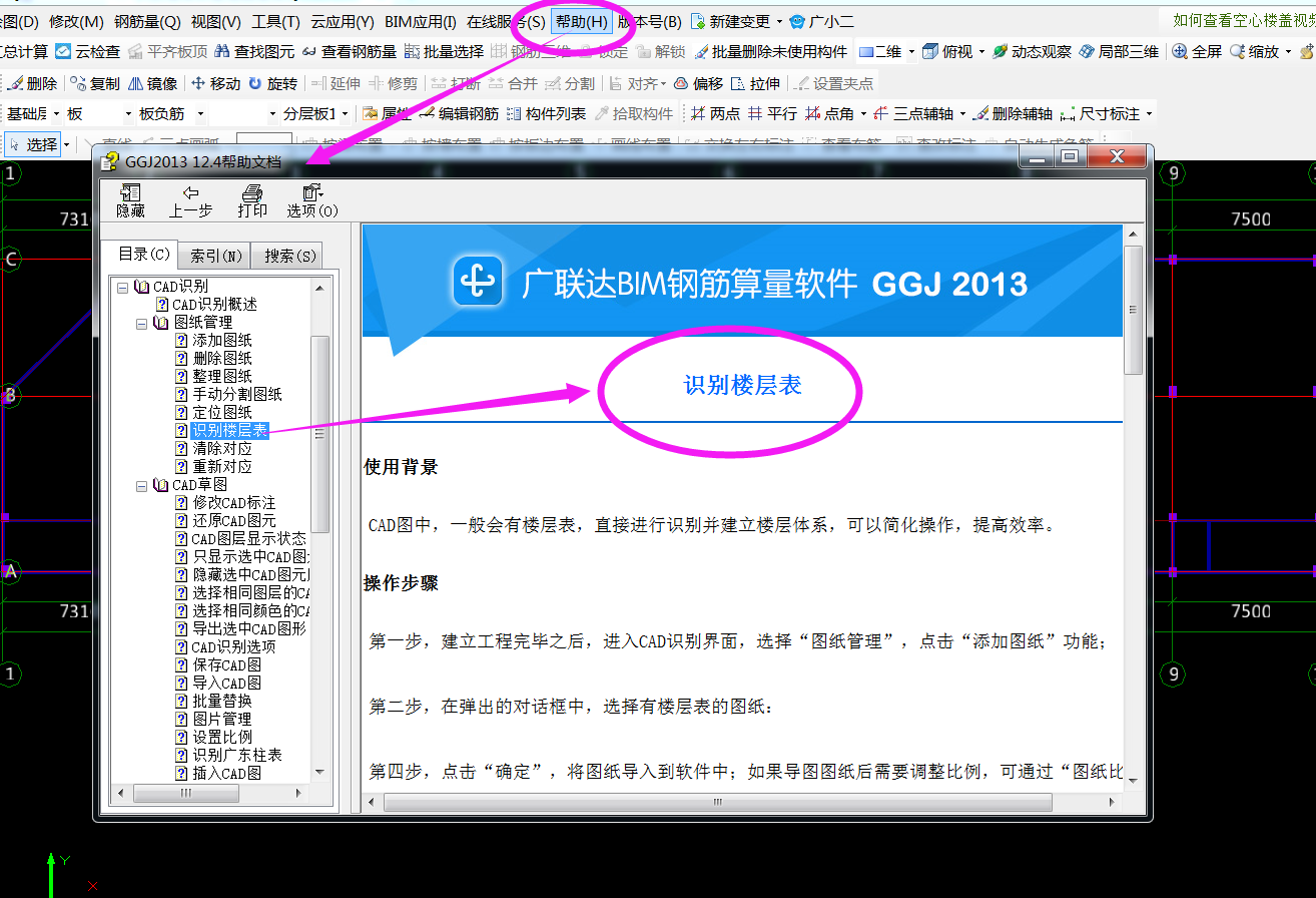 识别楼层表