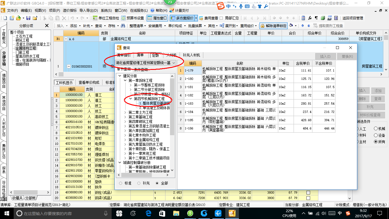 套哪个定额