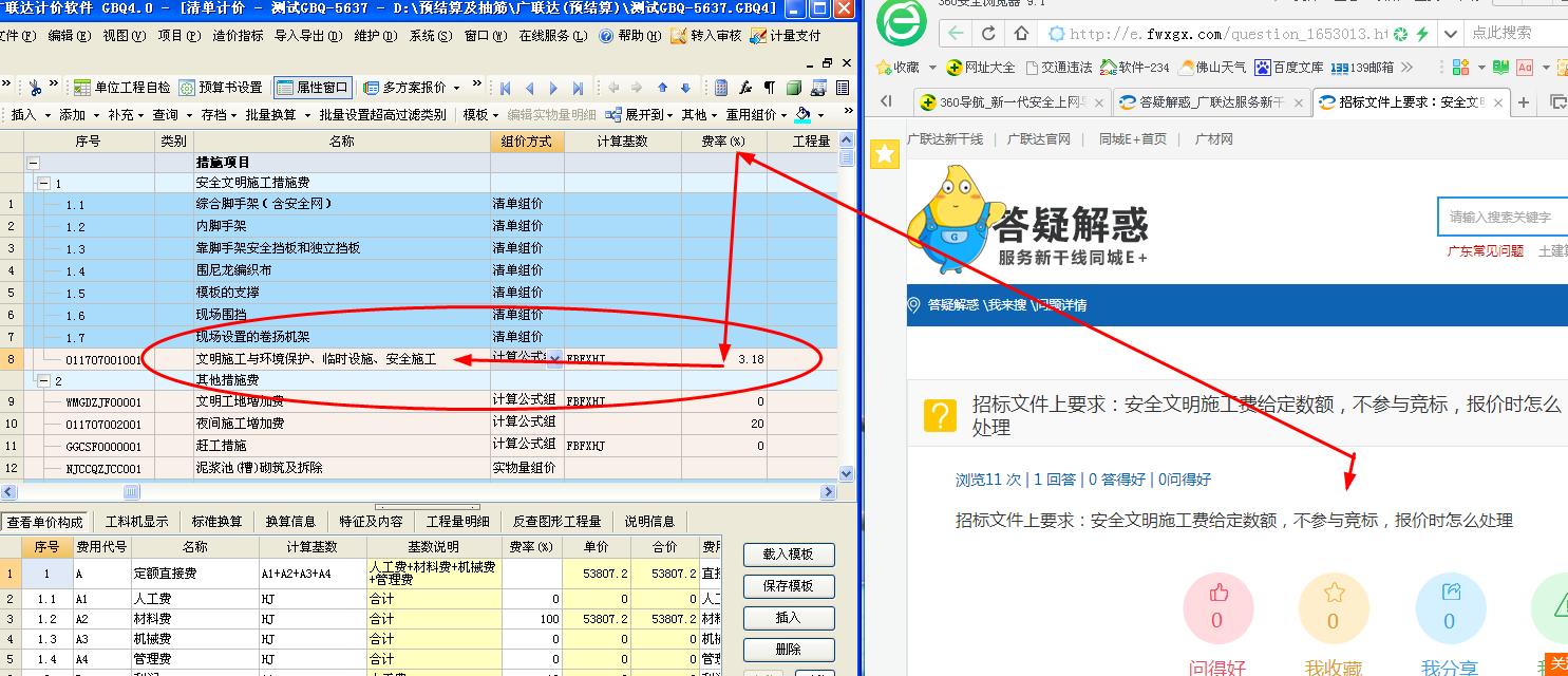 安全文明施工费
