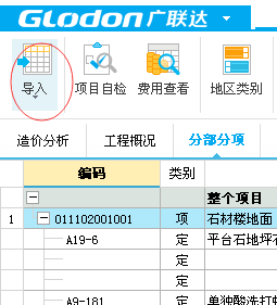 导入到计价软件中