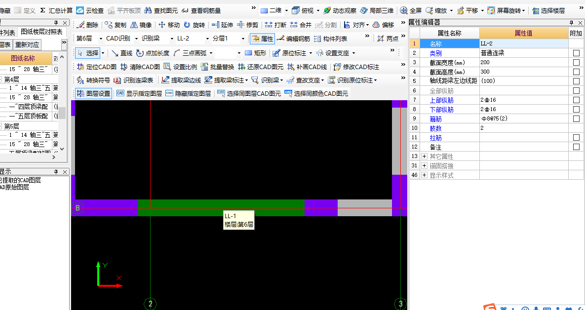 連梁
