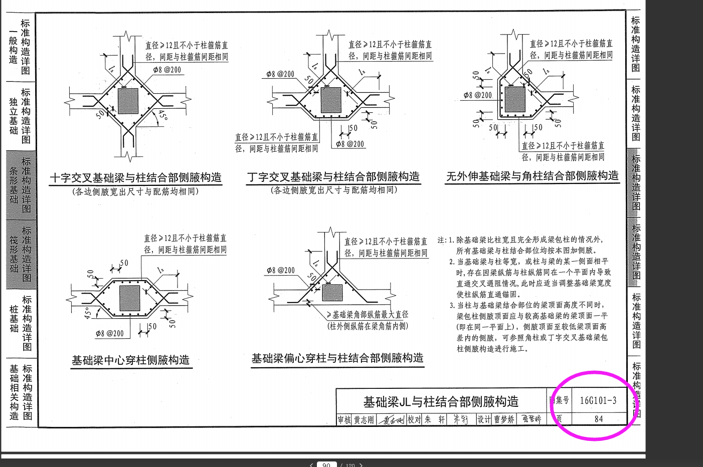 筏板基础