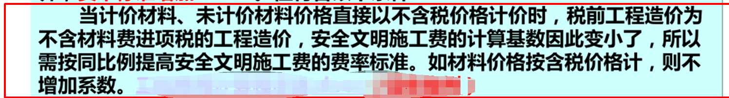 安全文明施工費