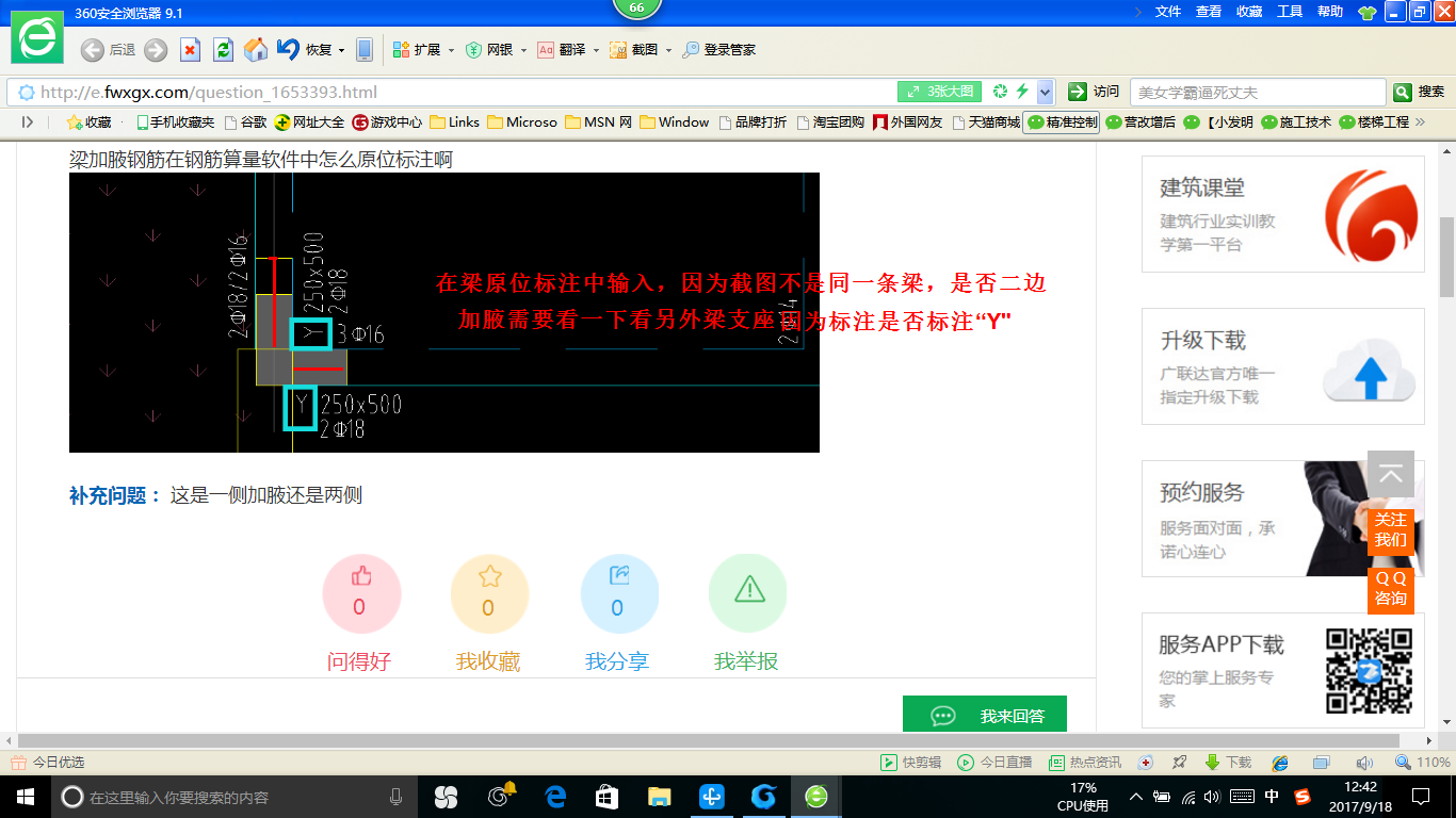 建筑行业快速问答平台-答疑解惑
