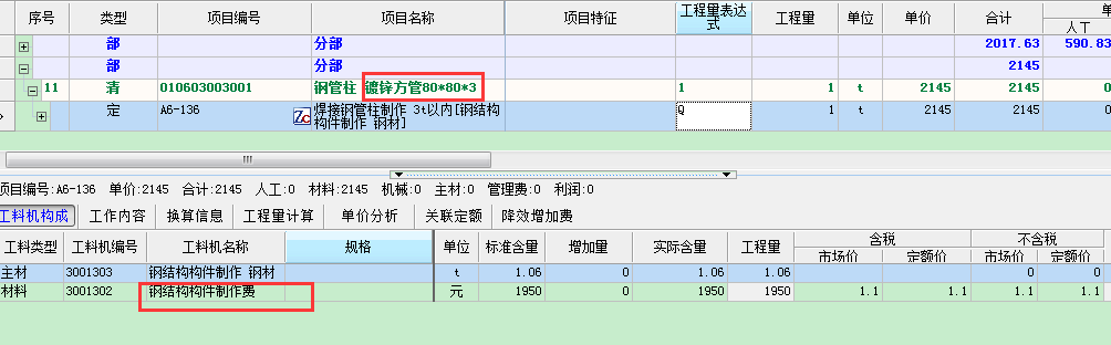 镀锌方管