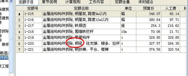 子目