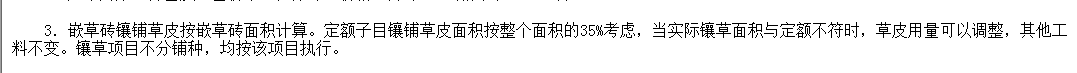 植草磚