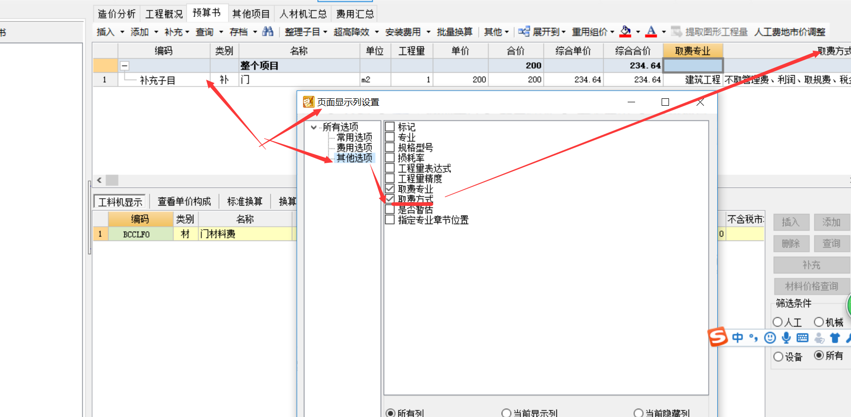 聯(lián)達(dá)計(jì)價(jià)軟件