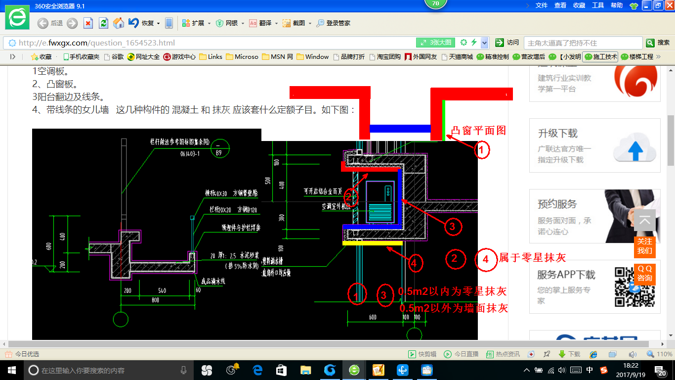 建筑行业快速问答平台-答疑解惑