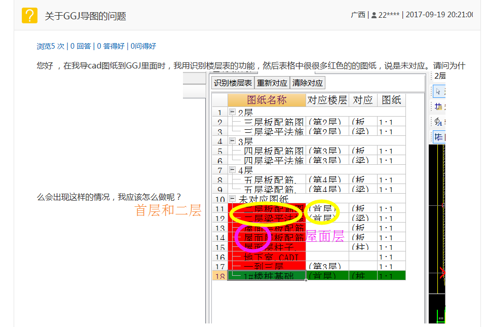 识别楼层表