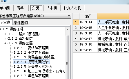 定额