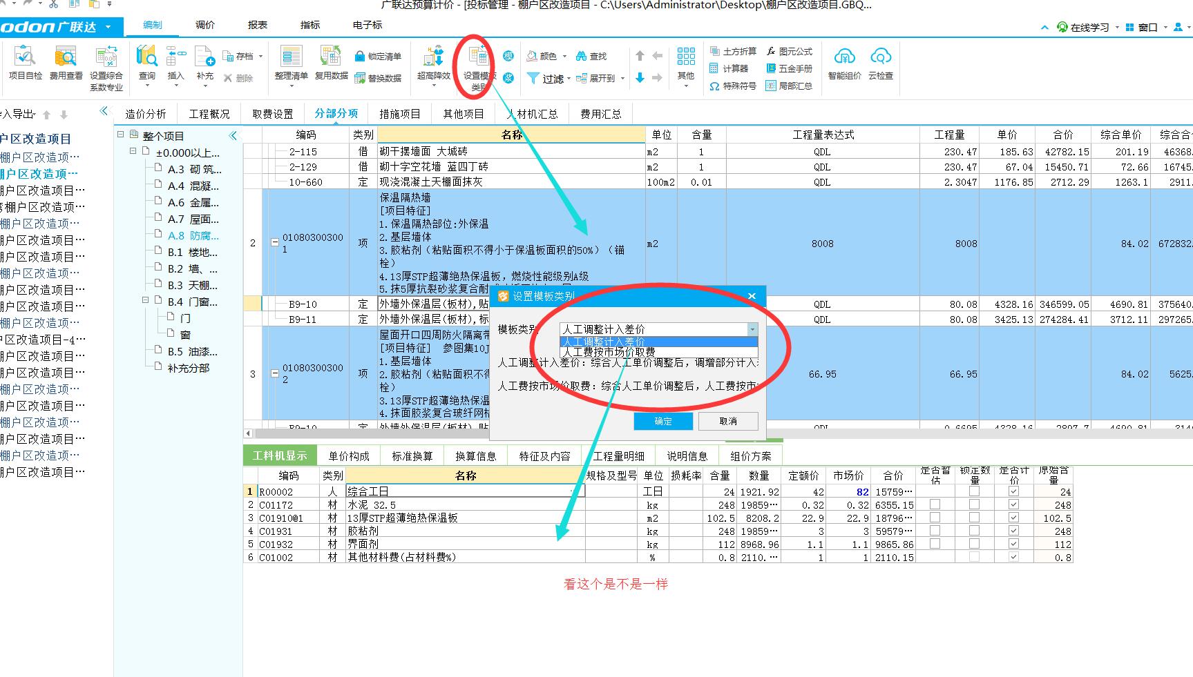 输入工程量