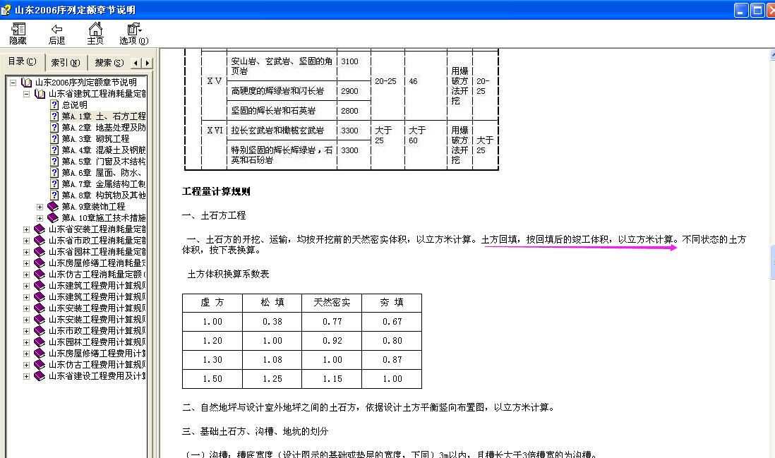 土方回填