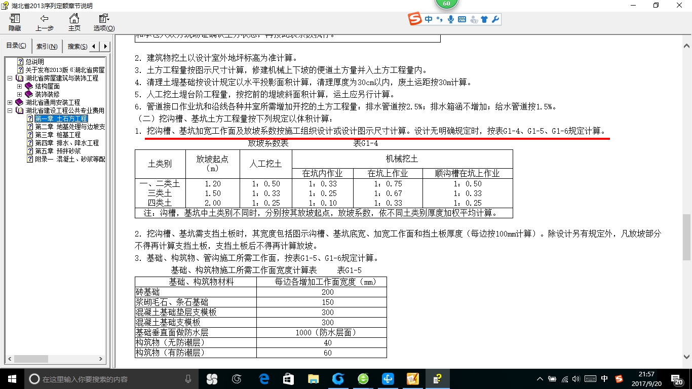 放坡系数