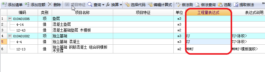 程量表达式