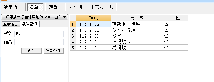 混凝土散水