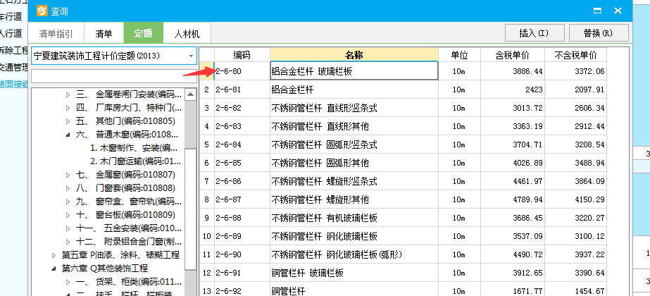 套什么定额