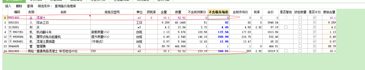 输入单价