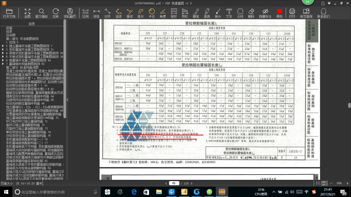 广联达服务新干线