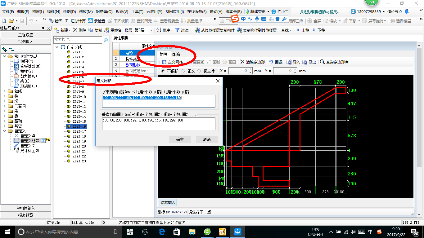 在广联达钢筋算量软件中剖面图的节点怎么画