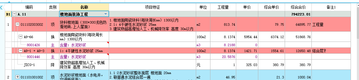 找平層
