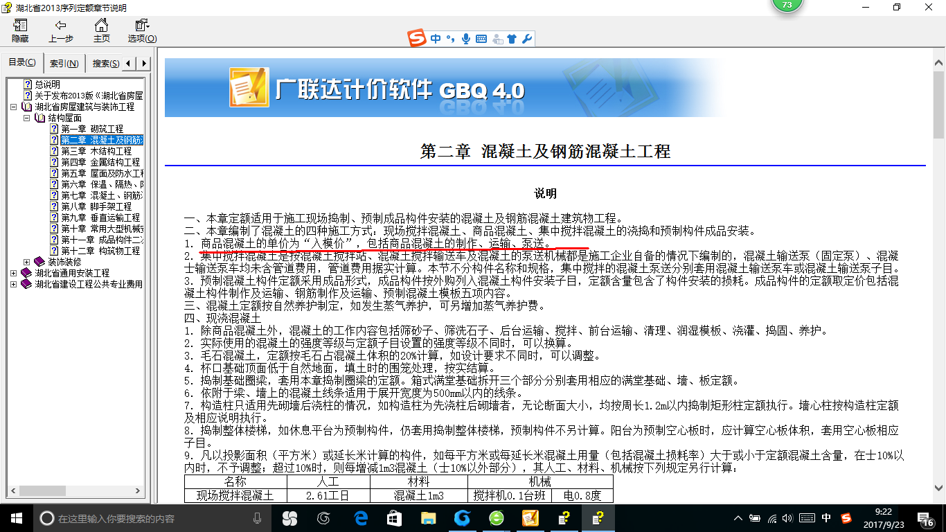 泵送混凝土