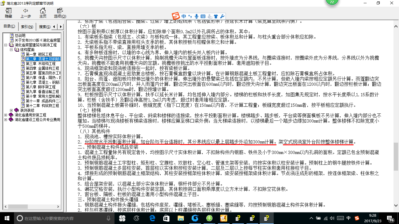 算量
